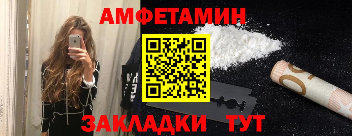 АМФЕТАМИН Premium Брянск