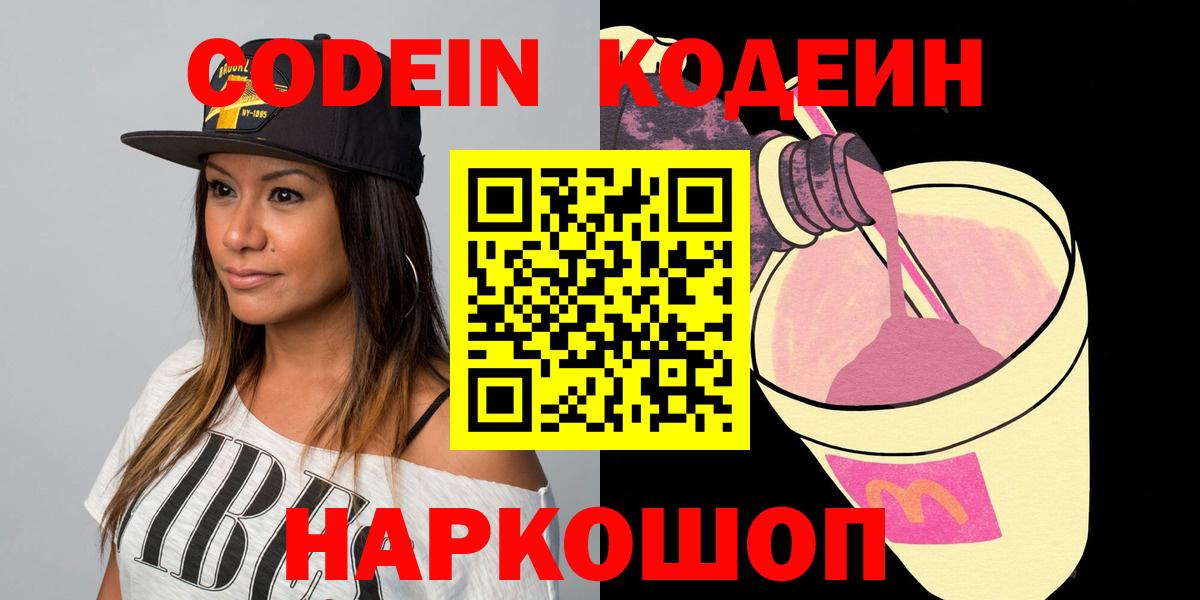 Codein Purple Drank Брянск