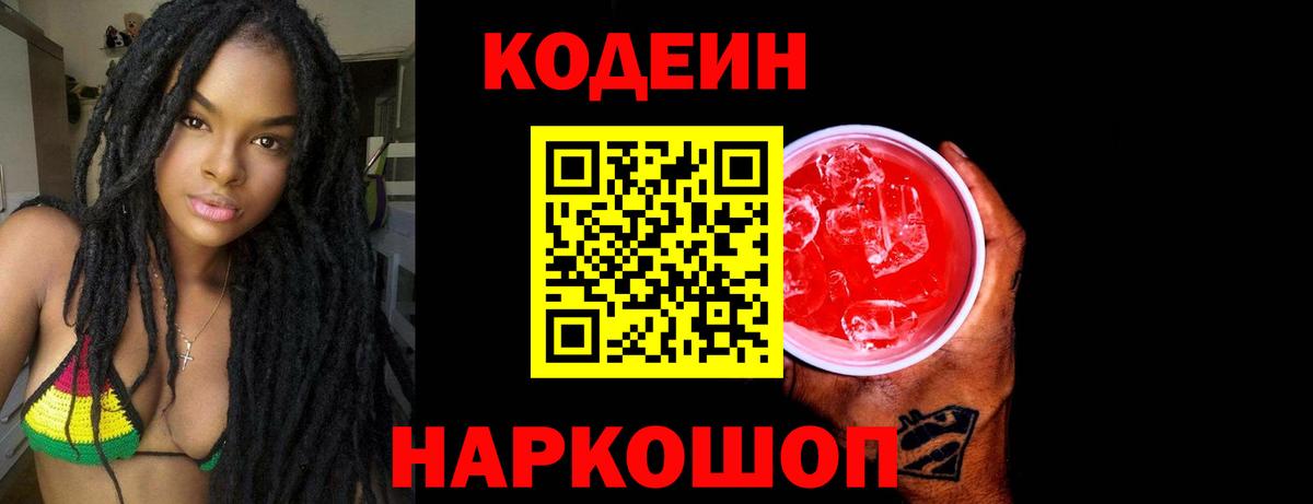 Брянск  Кодеин Purple Drank  Кодеин Purple Drank  Вход с VPN 