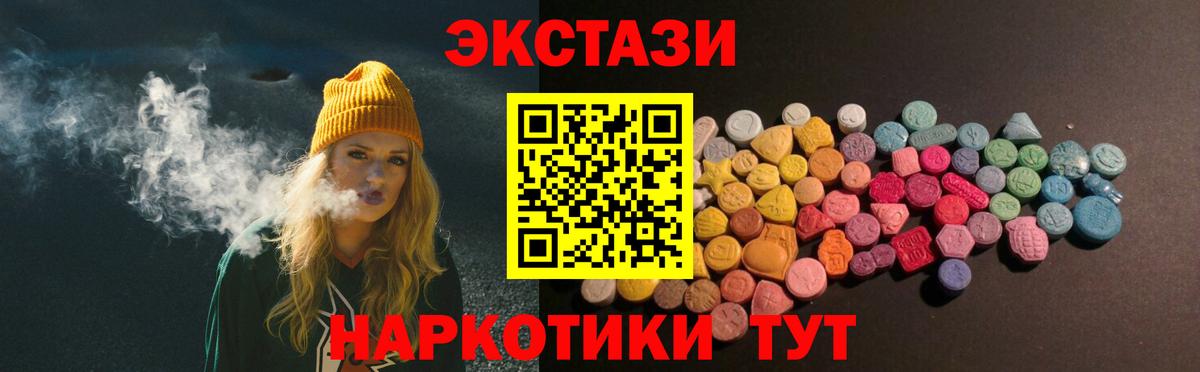 Экстази 280 MDMA  Ecstasy mix  Ecstasy  Вход с VPN  Брянск 