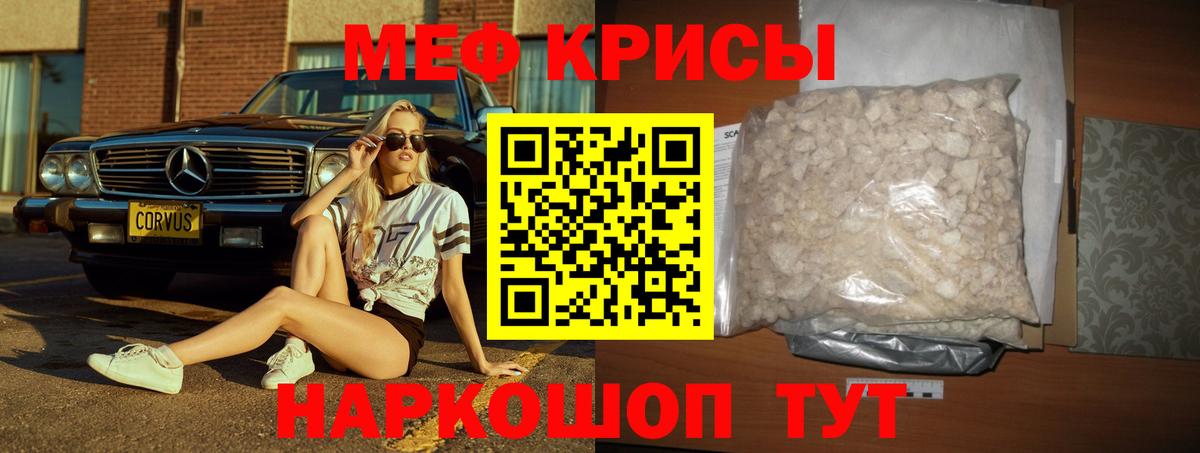 МЕФ кристаллы Брянск