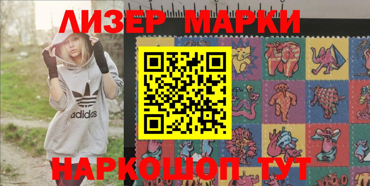 Брянск  Марки NBOMe 1500мкг  Наркотические марки  Вход с VPN 
