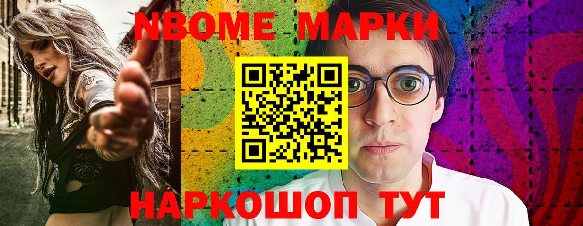 Марки N-bome 1,5мг Брянск